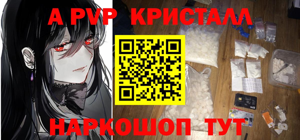 Альфа ПВП Crystall  наркошоп  Отрадное  Вход с VPN  Alfa_PVP Crystall  A-PVP Соль 