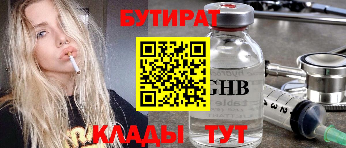 Бутират BDO 33%  Вход с VPN  БУТИРАТ  Отрадное 