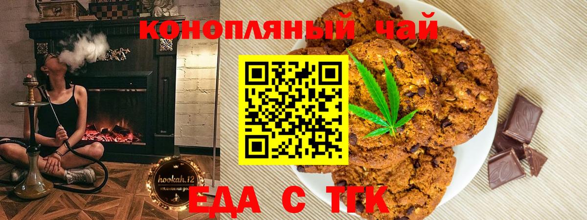 Отрадное  Печенье с ТГК конопля  Вход с VPN 