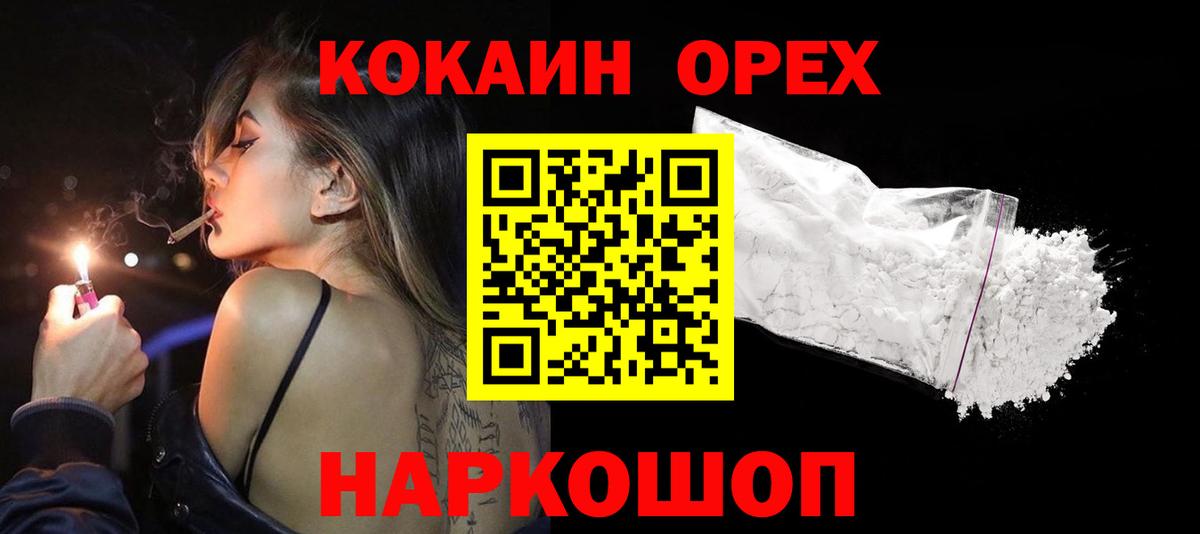 Отрадное  Cocaine Fish Scale  КОКАИН FishScale  Вход с VPN 