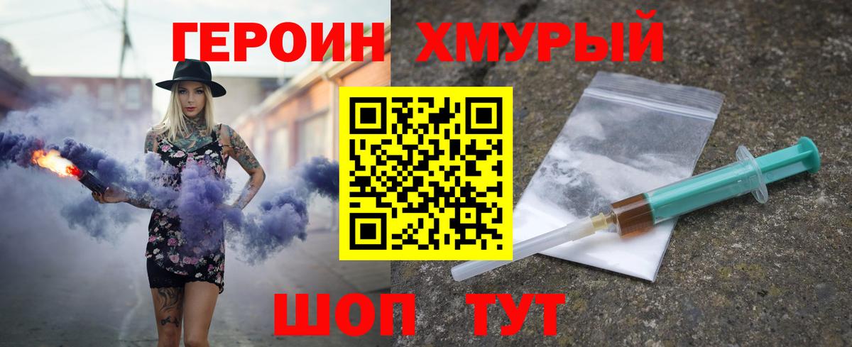 Героин гречка  Вход с VPN  Отрадное 